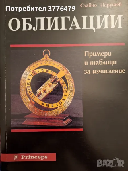 Облигации , снимка 1