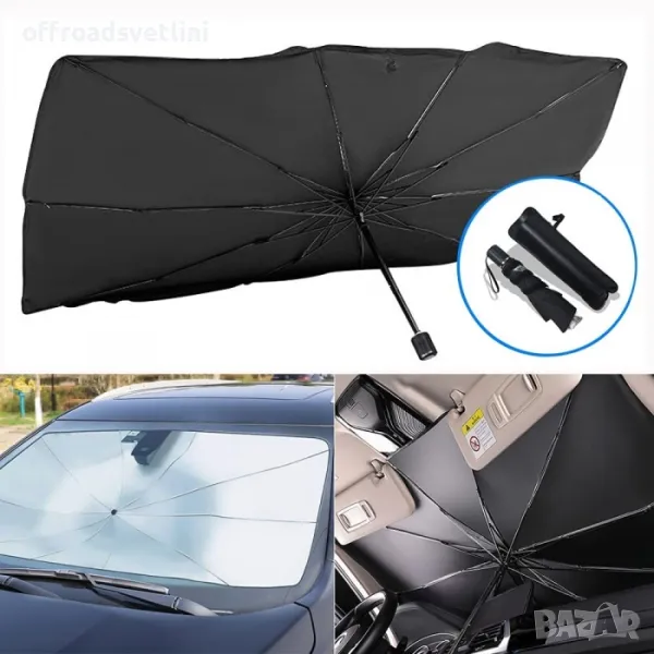 Сенник за предно стъкло-чадър 140x75cm, снимка 1