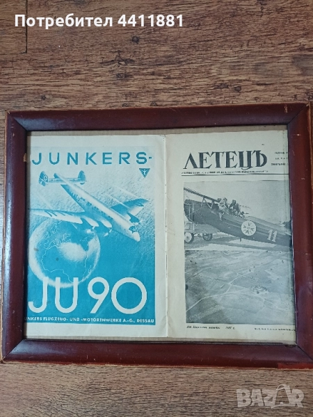 Стара рамка с царско списание, снимка 1