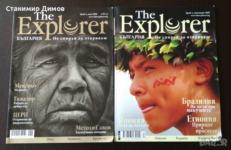 списания The Explorer, снимка 1