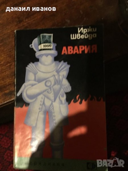 Авария, снимка 1