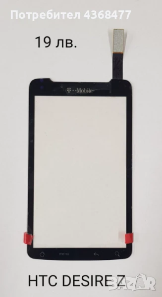 ТЪЧСКРИЙЙН Touchscreen за HTC DESIRE Z, HTC TOUCH PRO 2 , снимка 1