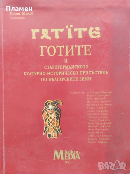 Готите и старогерманското културно-историческо присъствие по българските земи, снимка 1
