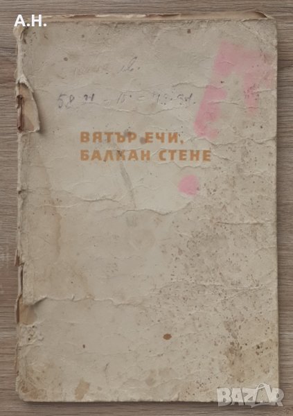  Възрожденски и революционни песни 1961г., снимка 1