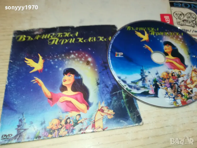 ВЪЛШЕБНА ПРИКАЗКА-ДВД 0503250842, снимка 1