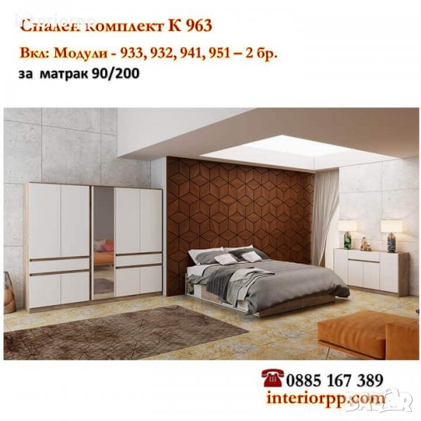 Спален комплект Класик К-963 за матраци 90/200, снимка 1