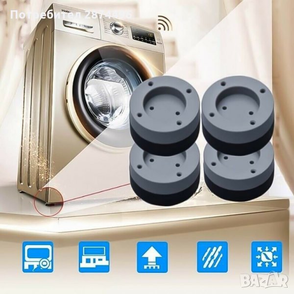 3219 Противоплъзгащи и антивибрационни крачета за пералня, снимка 1