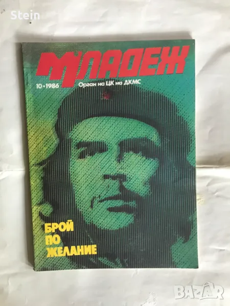 Списание Младеж, снимка 1