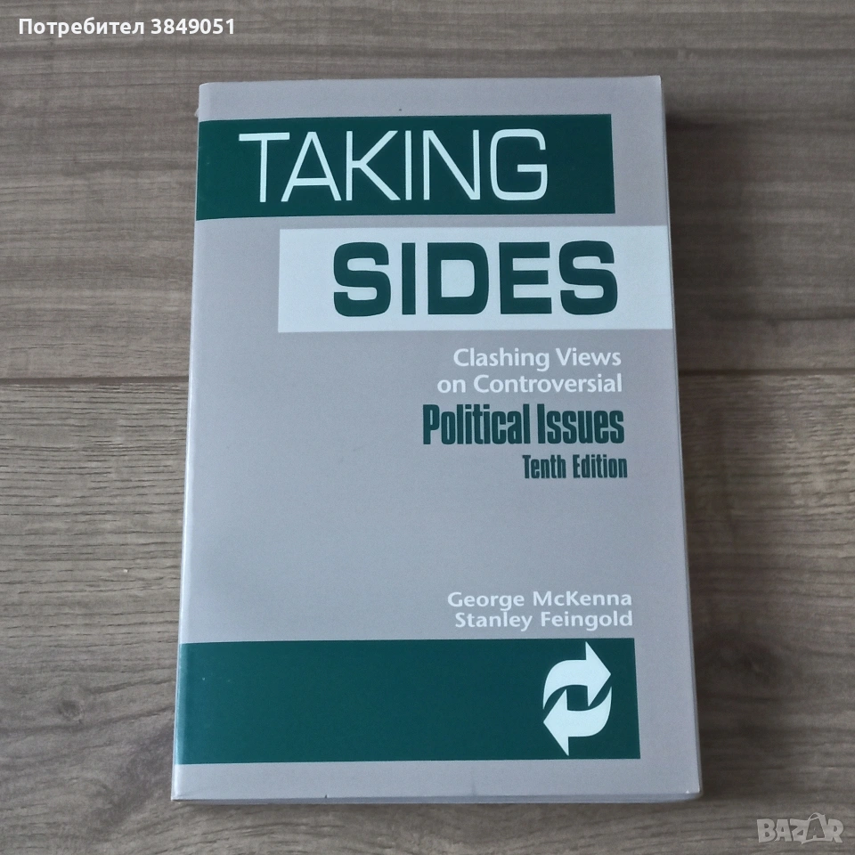 Заемане на страна: Сблъсък на мнения по спорни политически въпроси/ Taking sides , снимка 1