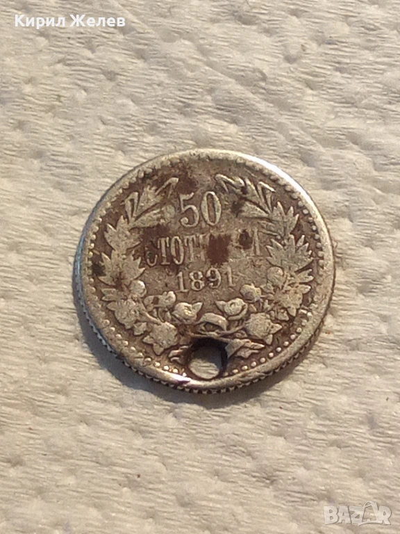 Сребърна монета 50 стотинки 1891 година 51248, снимка 1