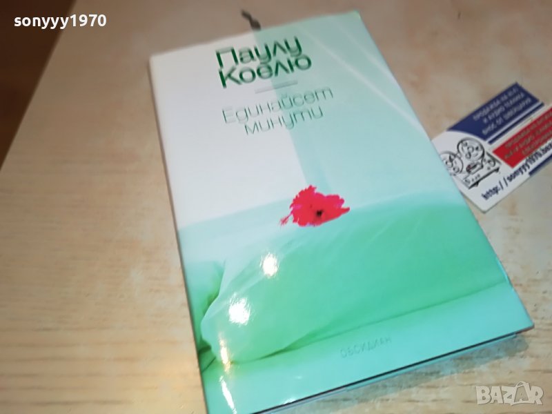 паулу  коелю-книга 1702231806, снимка 1