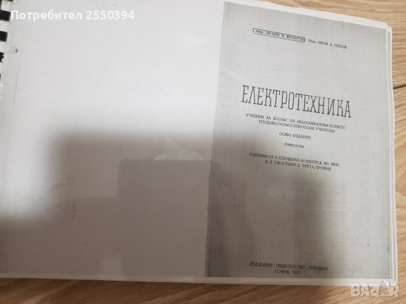 Електротехника , снимка 1