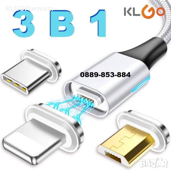 Premium 3в1 Магнитен Кабел за телефон зарядно USB C iPhone MicroUSB, снимка 1