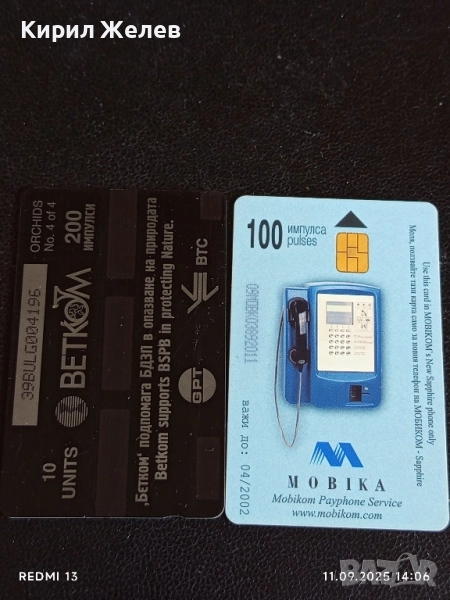 Две фонокарти МОБИКА, БЕТКОМ тема ЦВЕТЯ ОРХИДЕИ за КОЛЕКЦИЯ ДЕКОРАЦИЯ 38849, снимка 1