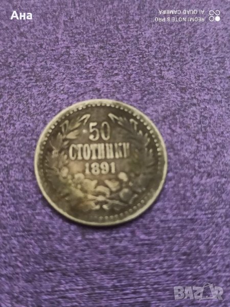 50 Ст 1891 година , снимка 1