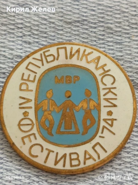 Рядка значка МВР РЕПУБЛИКАНСКИ ФЕСТИВАЛ 74г. за КОЛЕКЦИОНЕРИ 48683, снимка 1