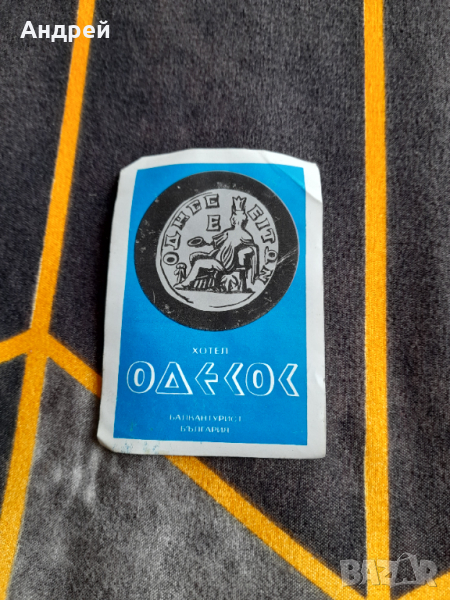 Стар стикер Хотел Одесос,Балкантурист, снимка 1