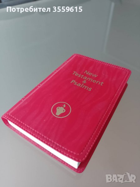 Новия Завет на английски език, снимка 1