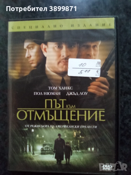 Продавам филми на двд цена 10 лева, снимка 1