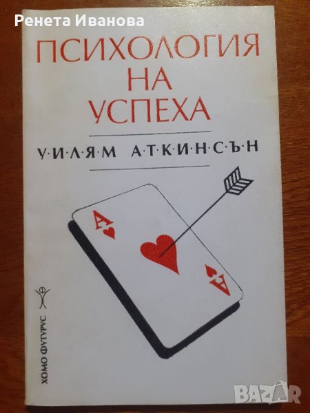 Психология на успеха , снимка 1