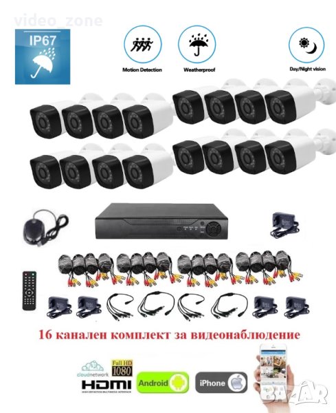 16 канален AHD комплект за видеонаблюдение 16ch HDMI Dvr + 16 броя камери + кабели + захранване, снимка 1