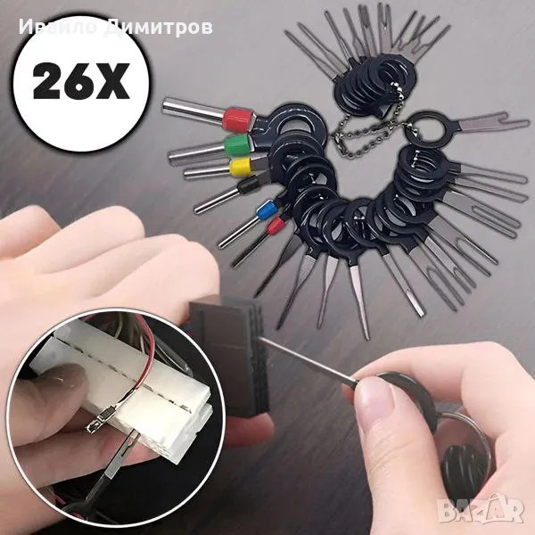 Комплект инструменти за отстраняване на клеми (26 бр.), снимка 1