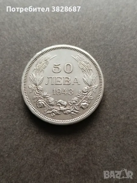 50 лева 1943, снимка 1