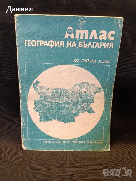 Стар учебен Атлас, снимка 1