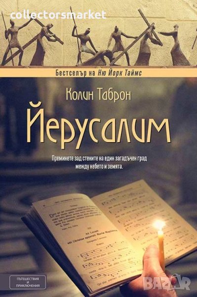 Йерусалим, снимка 1