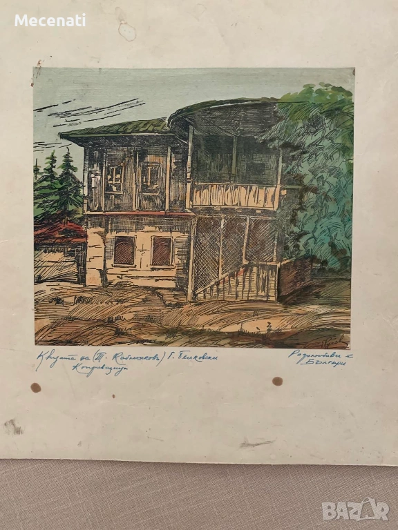 ГЕОРГИ РУСЕВ акварел/туш Копривщица пейзаж, снимка 1
