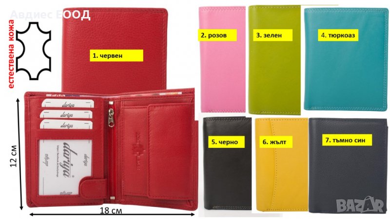 портмонета 12/9 естествена кожа, снимка 1