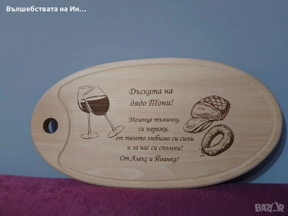 Персонализирани дъски за мезета , снимка 1