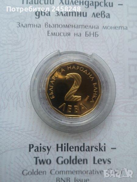 два златни лева Паисий, снимка 1