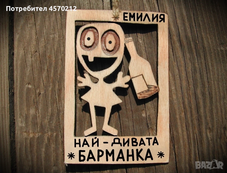 Забавен надпис от дърво - Подарък за барманка, снимка 1