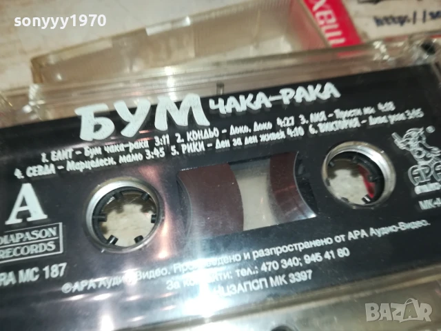 БУМ ЧАКА-РАКА ОРИГИНАЛНА КАСЕТА 0707251907, снимка 4 - Аудио касети - 50941755