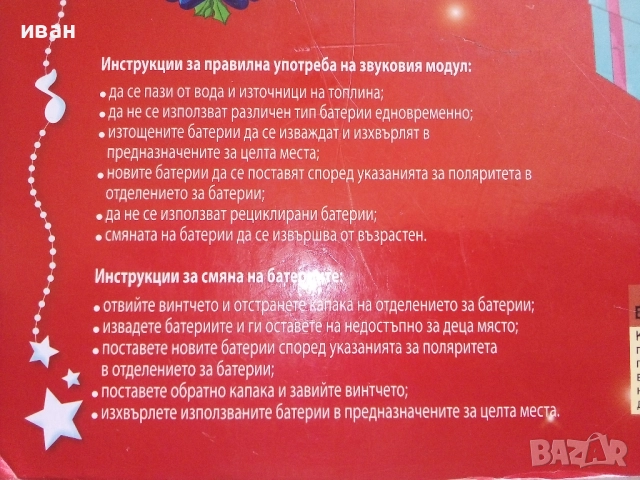 Книга игра - "Весела Коледа!" , снимка 9 - Детски книжки - 52108413