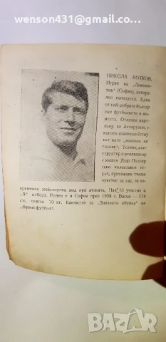 Книга календар за 1969 г български спортисти, снимка 3 - Художествена литература - 51387622
