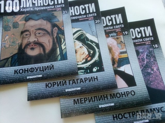 !00 личности - Хората,променили света, снимка 5 - Списания и комикси - 41797295