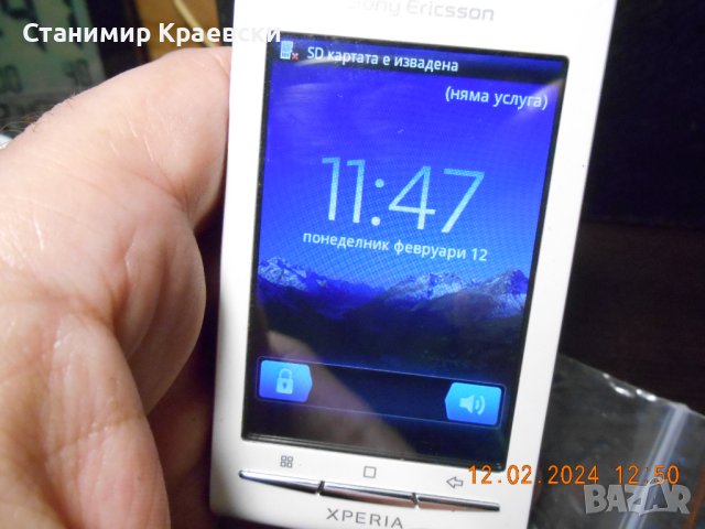 Sony Ericsson Xperia X8 E15i - vintage 2010, снимка 10 - Sony Ericsson - 44438782
