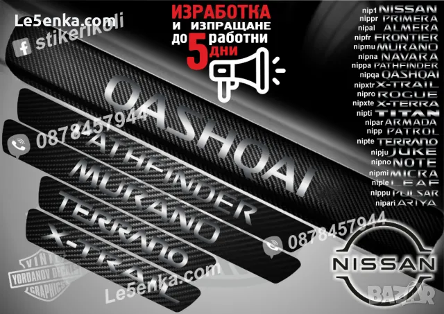 ПРАГОВЕ карбон NISSAN фолио стикери nip1, снимка 2 - Аксесоари и консумативи - 39144848