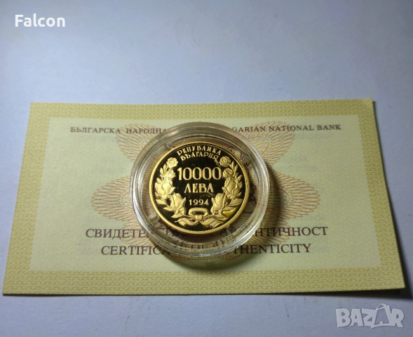 10 000 лева, 1994 г. - Храм-паметник „Св. Александър Невски“, снимка 3 - Нумизматика и бонистика - 44750484