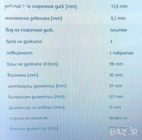 2 бр нови предни спирачни дискове за фиат 176 1.1 / 54 hp 93-95 г, и други модели фиат и алфа/ 40 лв, снимка 3 - Части - 52140360