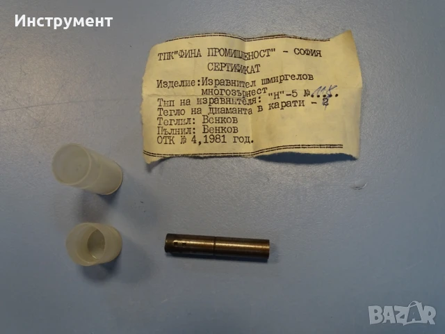 Изравнител шмергелов многозърнест "Н"-5 1карат