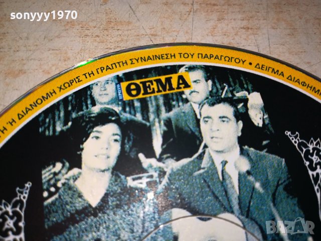 ГРЪЦКО ЦД6-ВНОС GREECE 2702231022, снимка 4 - CD дискове - 39818111