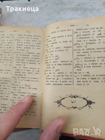 Отоманска империя Турско-Френски преводач 1887, снимка 3 - Антикварни и старинни предмети - 39645423