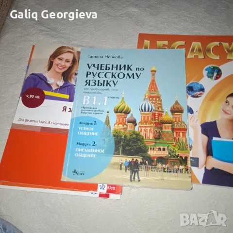 Учебник по руски В1.1