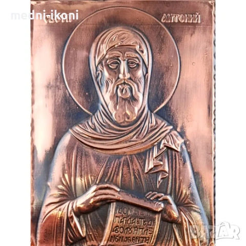 МЕДНА ИКОНА СВЕТИ АНТОНИЙ, снимка 2 - Икони - 53781974