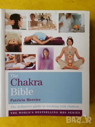 Чакра - Библия за чакра - The Chakra Bible, на англ.език, пълна информация за чакра упражнения  