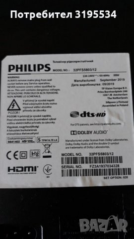 PHILIPS 32PFS5803 на части , снимка 1 - Телевизори - 34358002