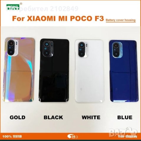 Xiaomi POCO F3 заден капак , снимка 3 - Резервни части за телефони - 41862181